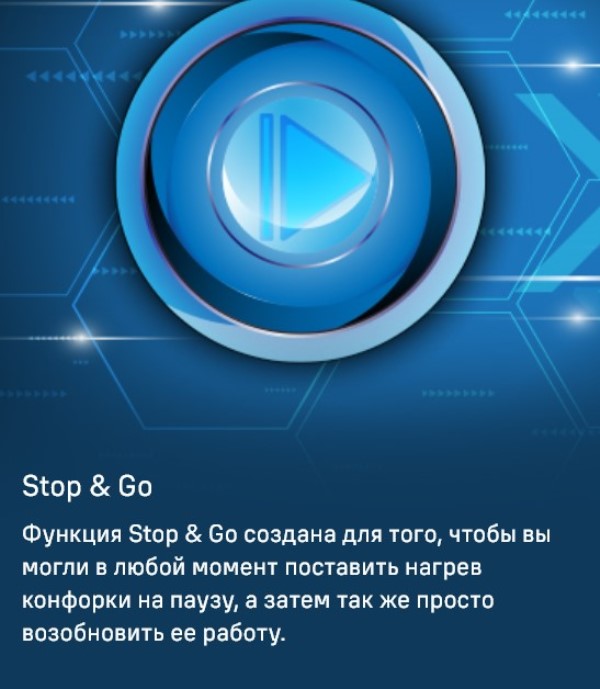 Функция STOP&GO