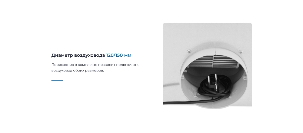 Воздуховод 120/150 мм