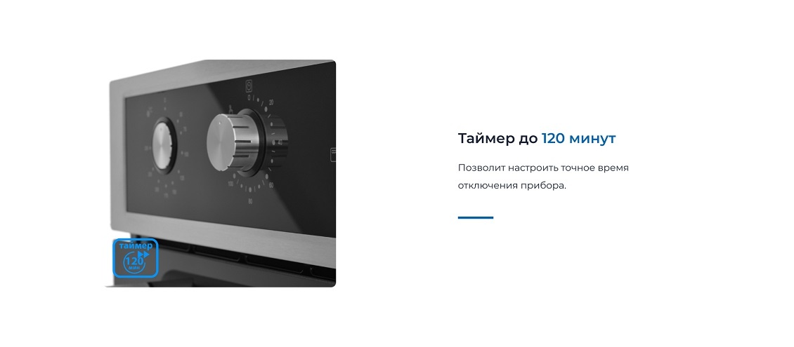 Таймер 120 минут