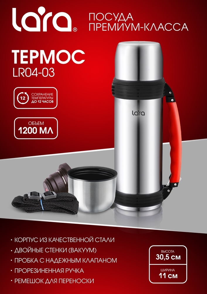 Термос