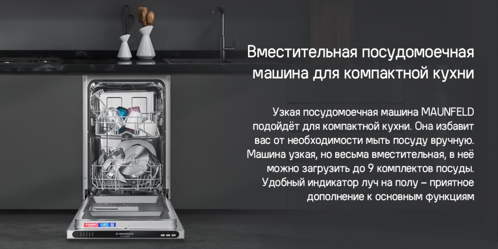 Посудомоечная машина