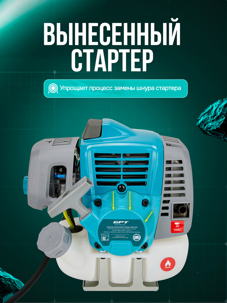 вынесенный стартер 