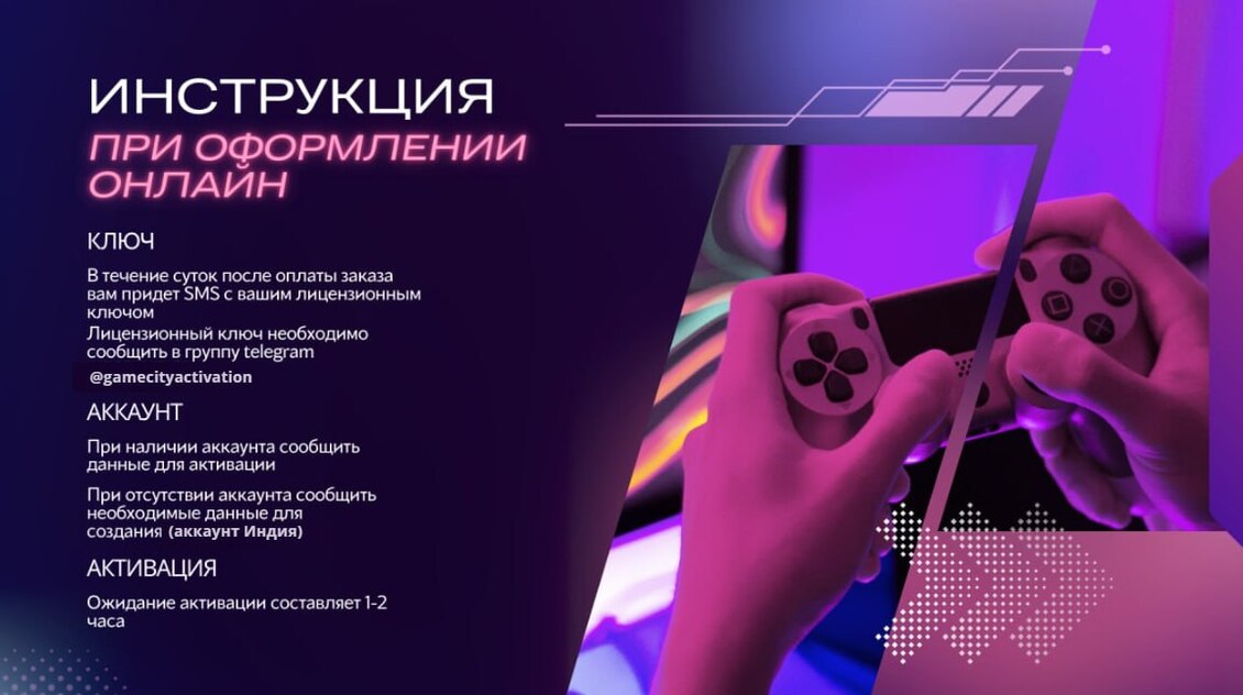 активация 