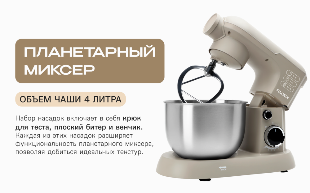 планетарный миксер
