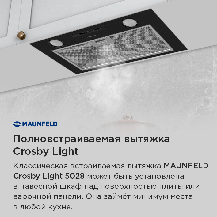 полновстраиваемая вытяжка