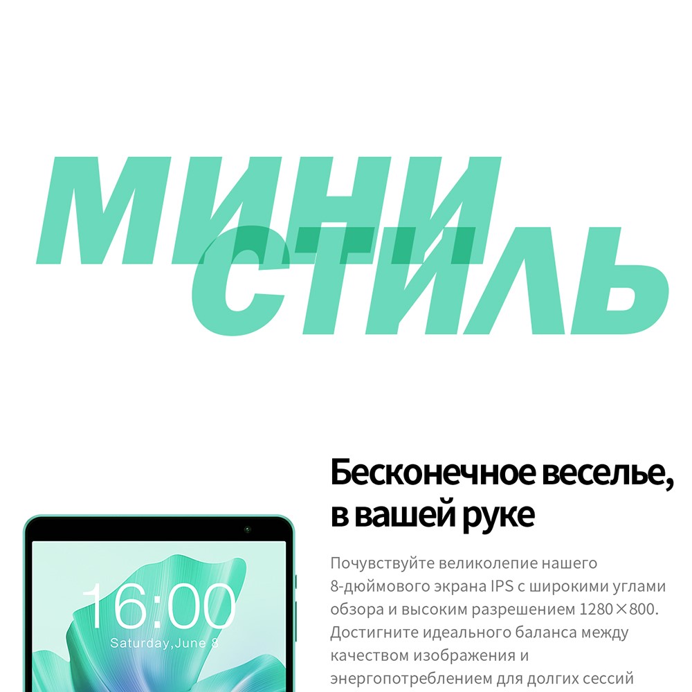 8 дюймов