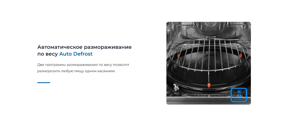 Автоматическое размораживание
