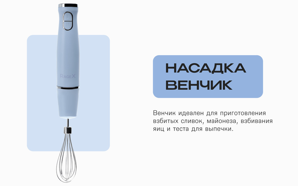 насадка венчик
