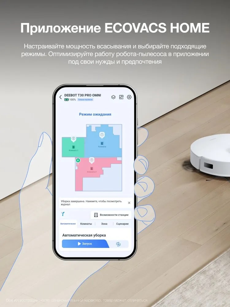 Приложение Ecovacs