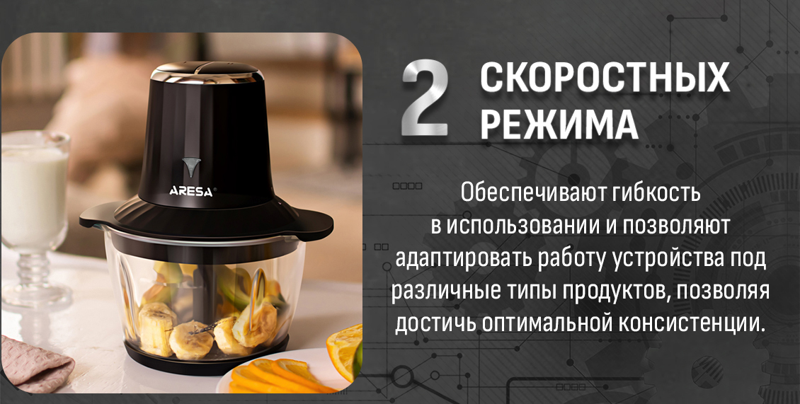 2 скоростных режима 