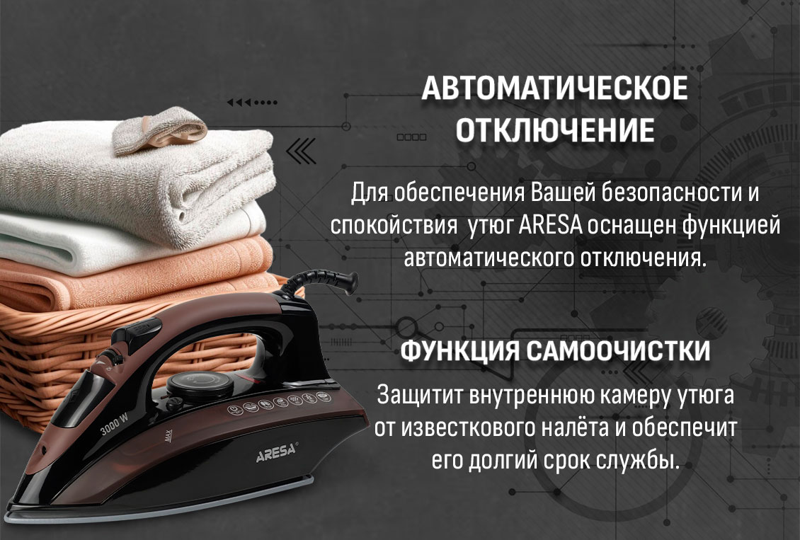 Автоматическое отключение