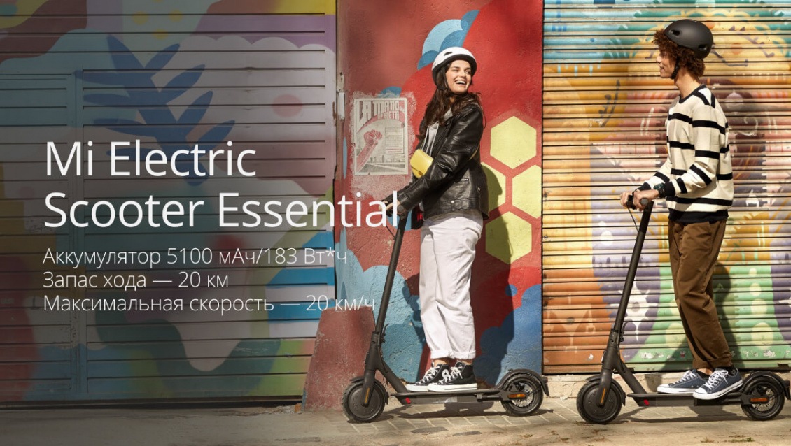 Электросамокат Xiaomi Mi Electric Scooter Essential