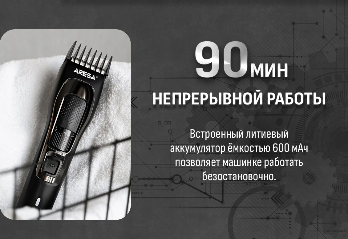 90 минут работы