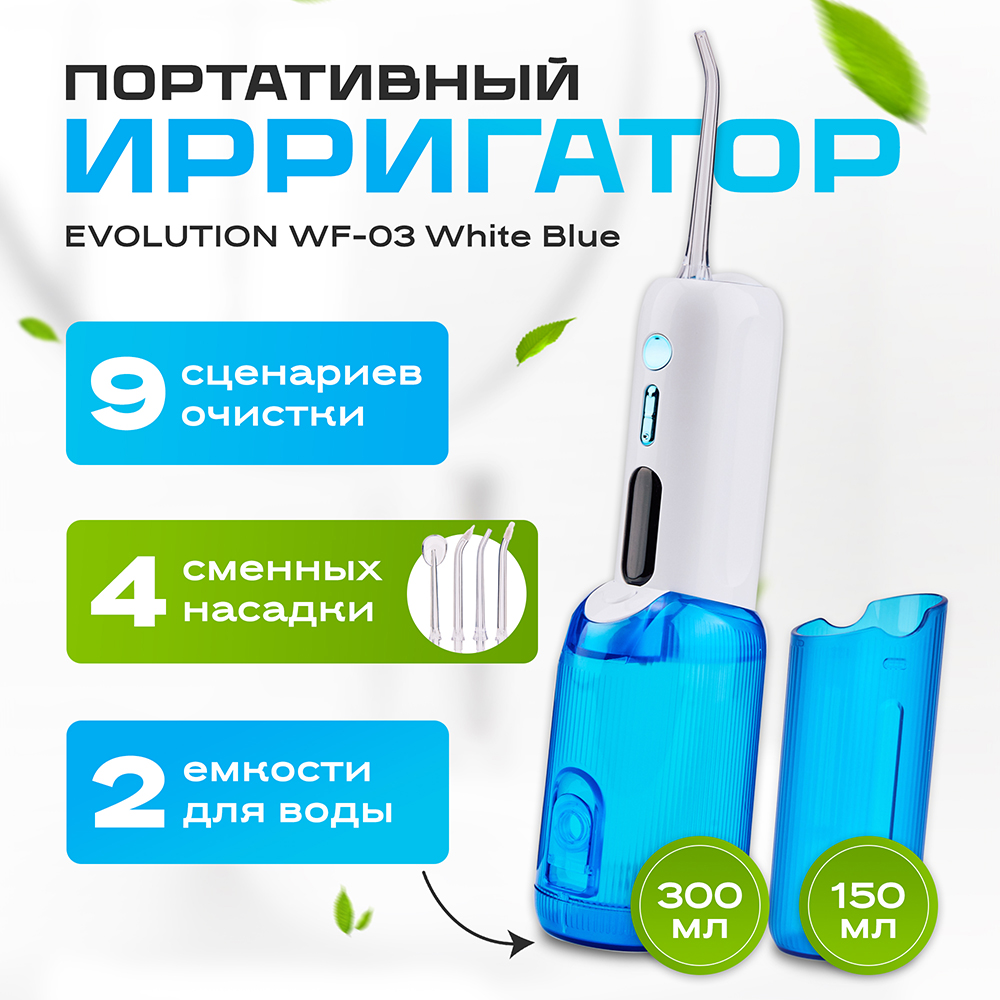 Ирригатор Evolution WF-03 White Blue