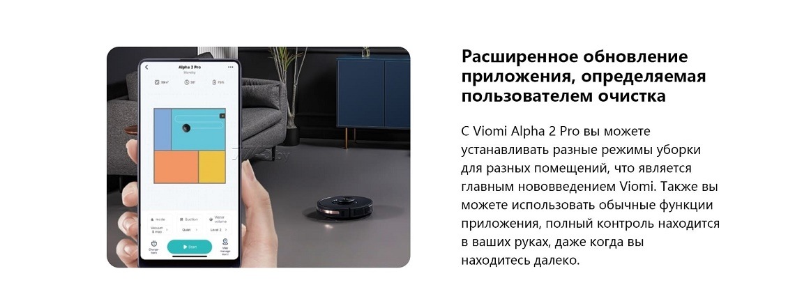 Пылесос Viomi Alpha 2 Pro Расширенное обновление приложения, определяемая пользователем очистка