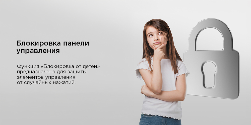 блокировка панели