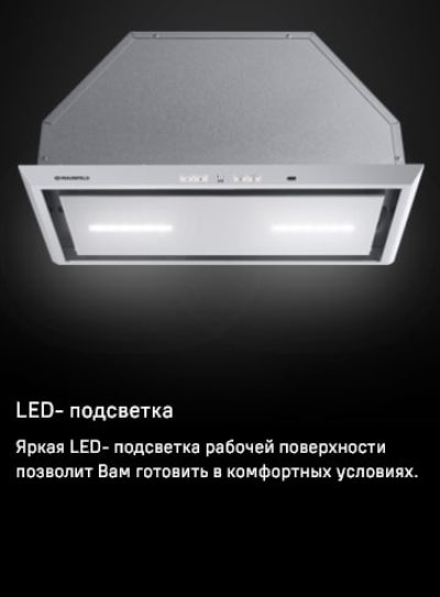 Maunfeld Urania 53 Светодиодное освещение