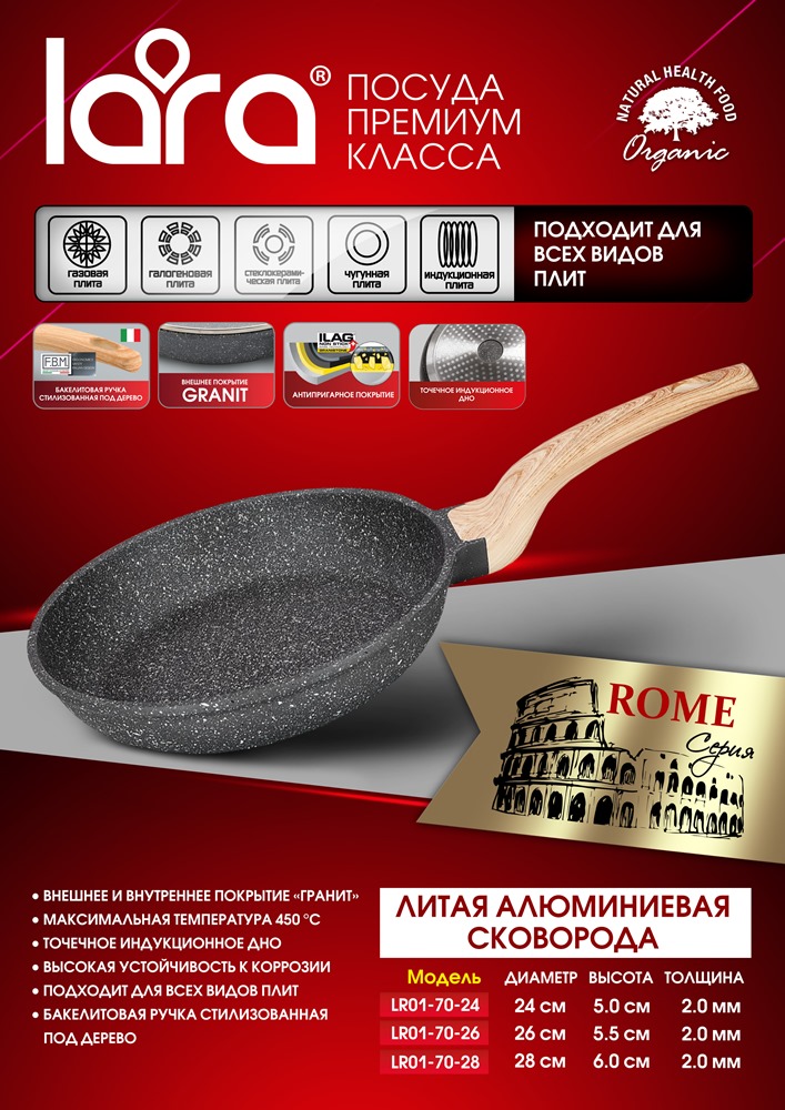 LARA GRANIT LR01-70-28 серия ROME Сковорода
