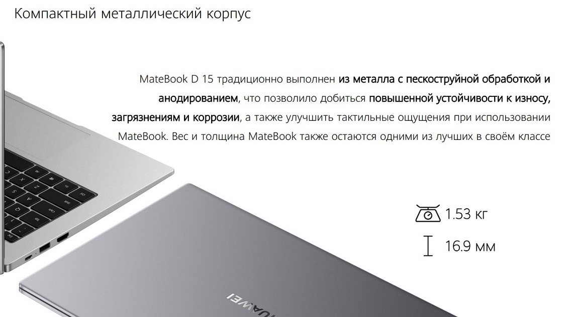 Huawei MateBook D 15 Компактный металлический корпус