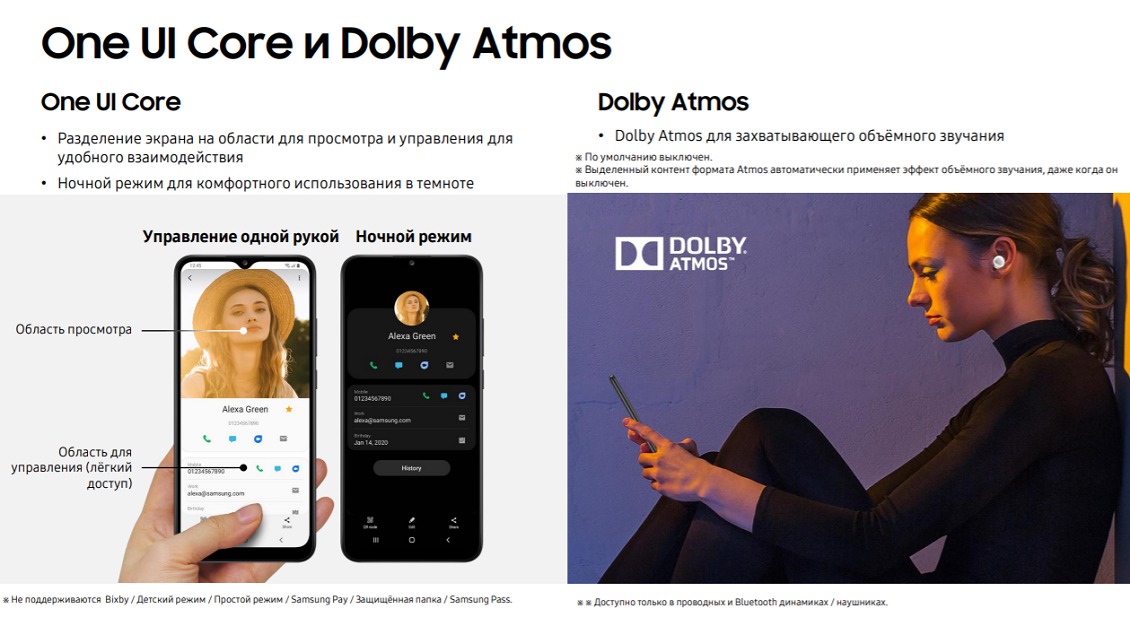 One UI Core и Dolby Atmos