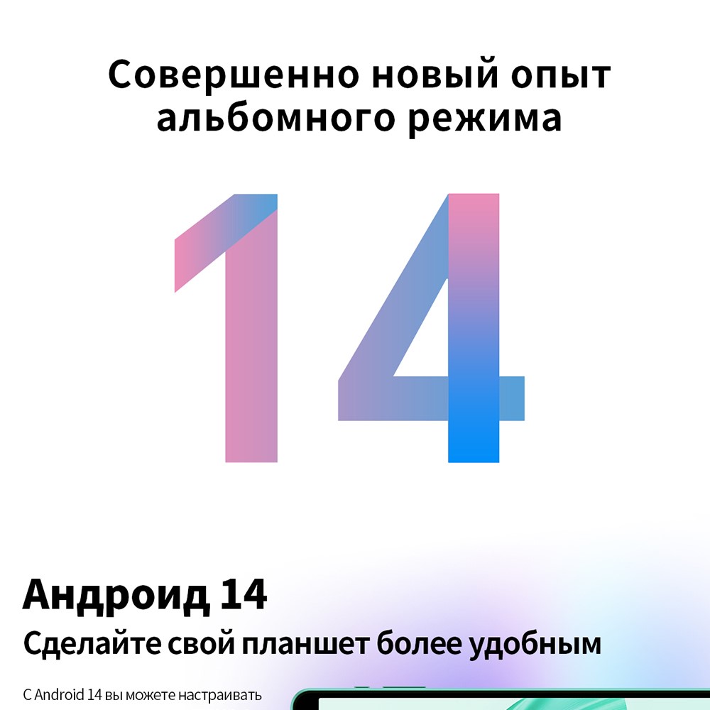 Андроид 14