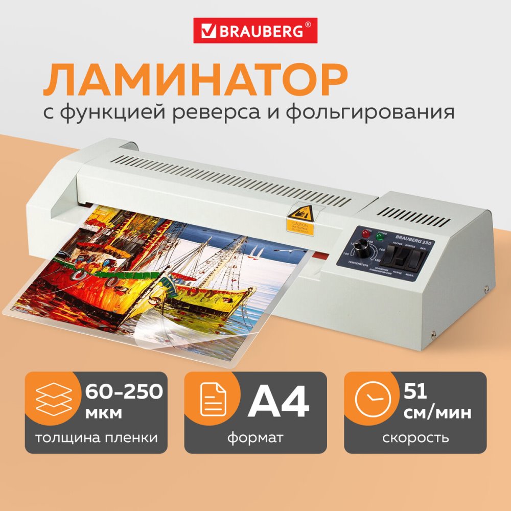 Ламинатор 
