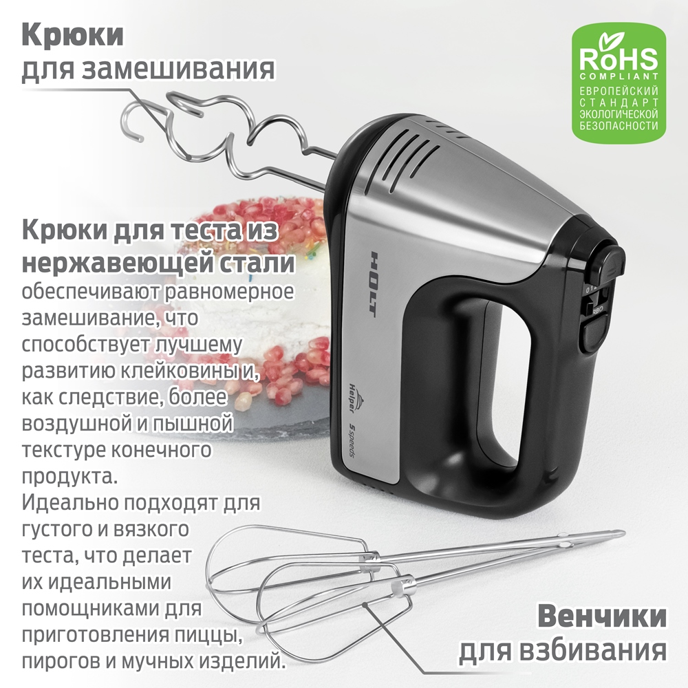 Holt HT-MX-003 Крюки для замешивания