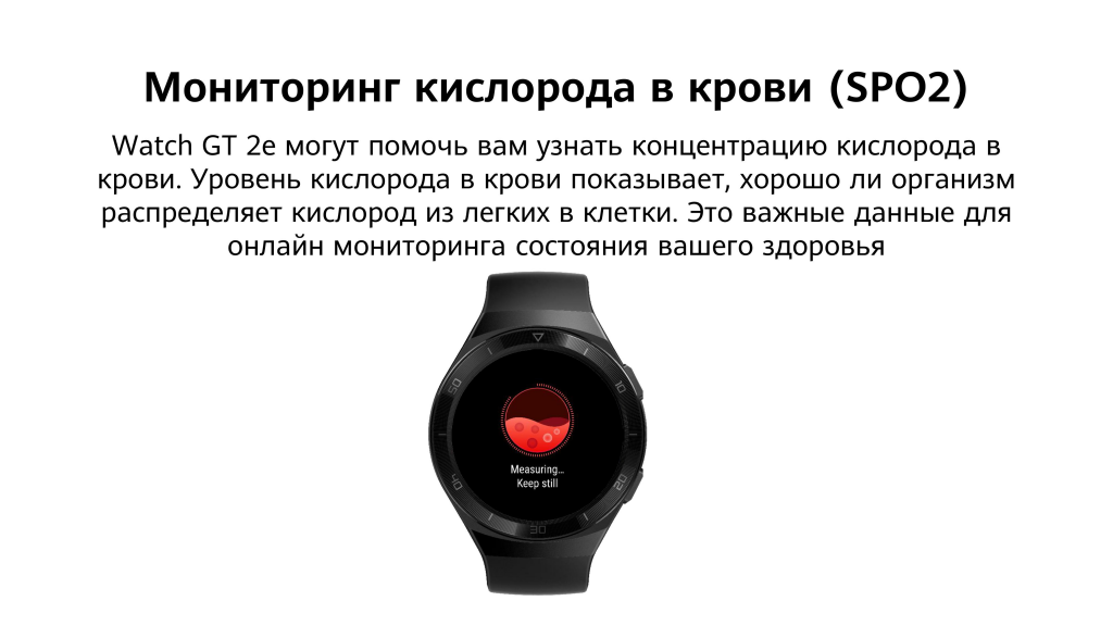 Смарт-часы Huawei Watch GT 2e (HCT-B19): кислород вкрови