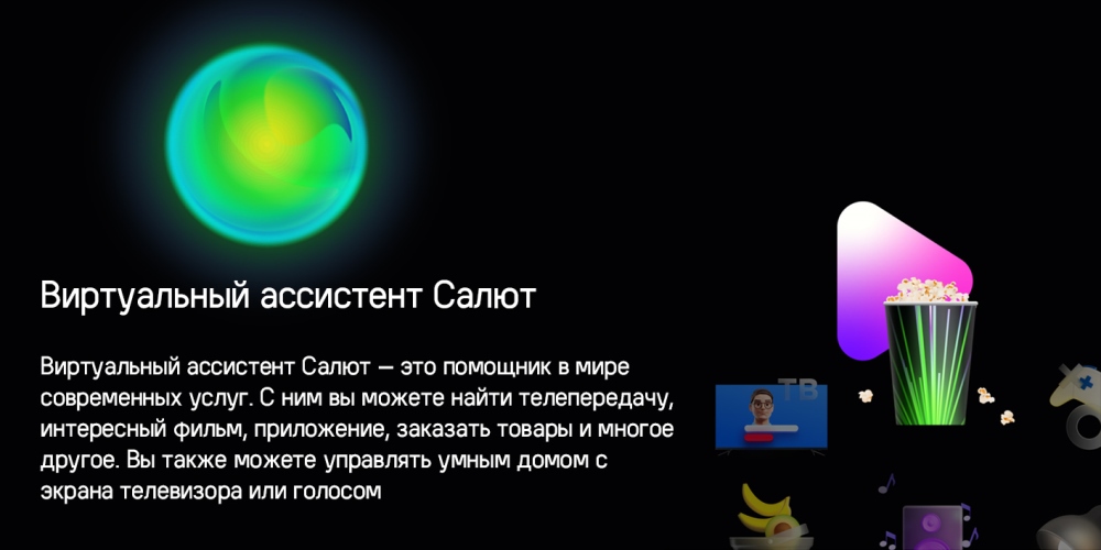 Виртуальный ассистент