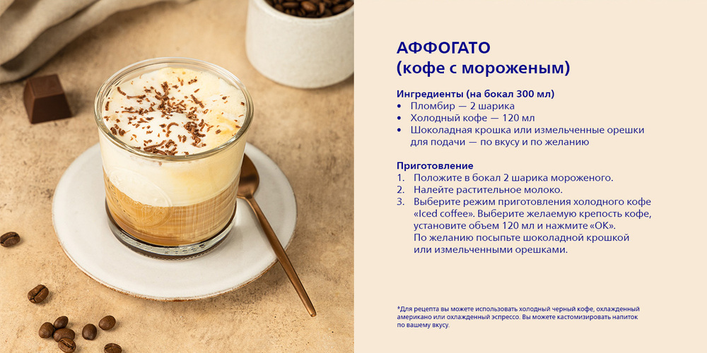 Кофемашина Philips Series 3300 LatteGo EP3347/90 аффогато