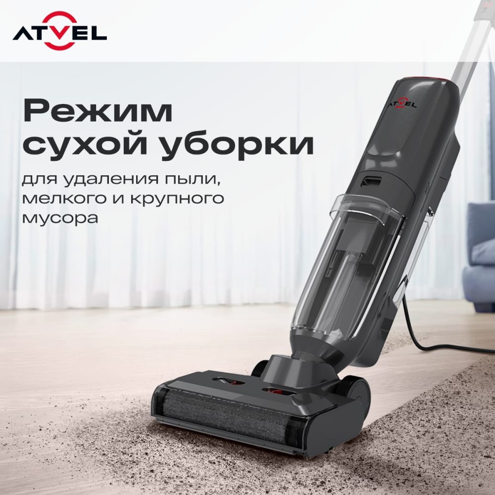 Сухая уборка