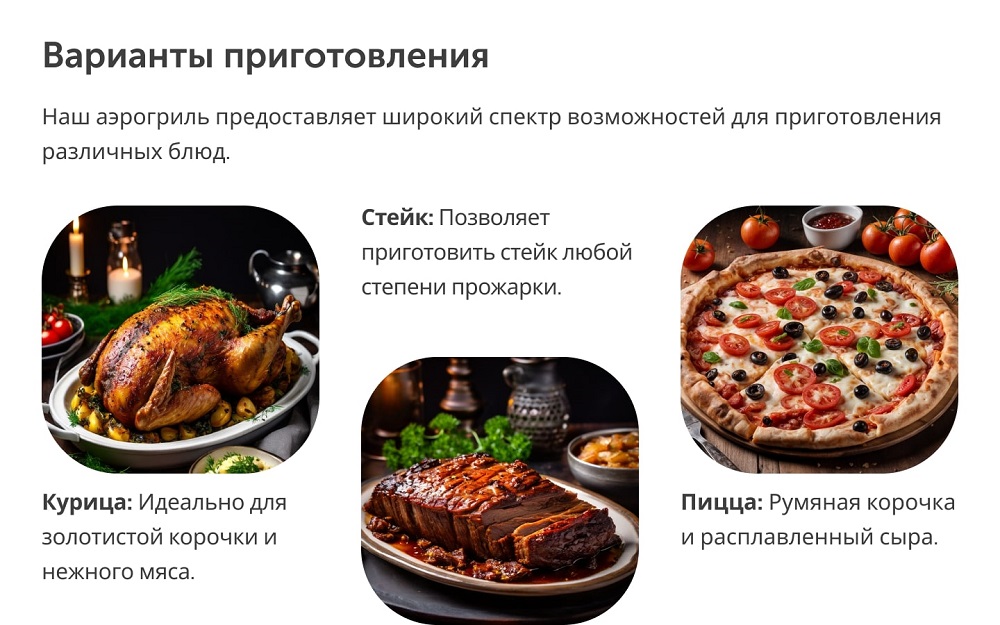 варианты приготовления 1