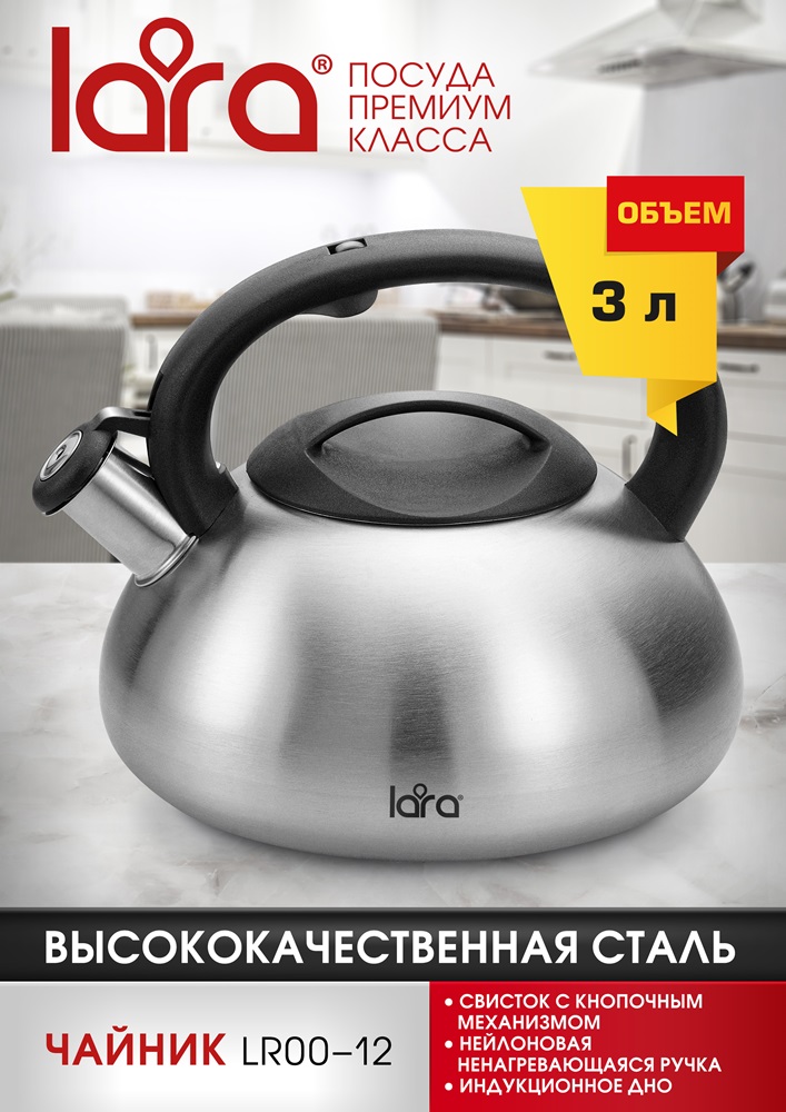 LARA LR00-12 Чайник
