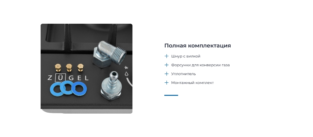 Полная комплектация