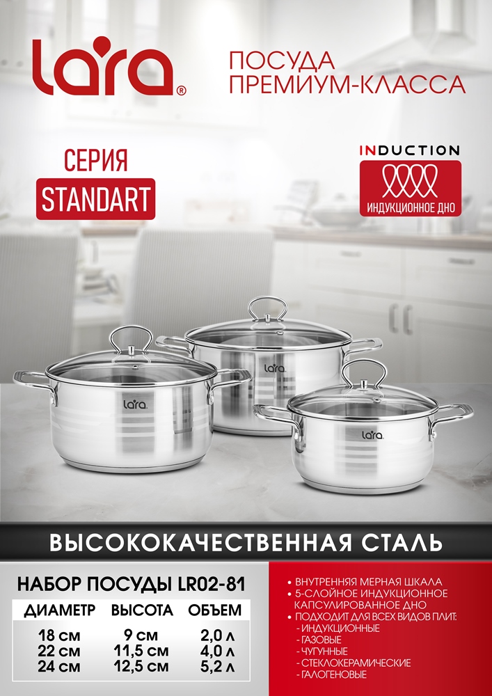LARA Standart LR02-81 Набор посуды