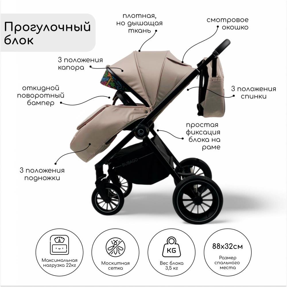 Детская коляска Bubago BLOOM 3in1 BG 152-2 (мокко) прогулочный блок