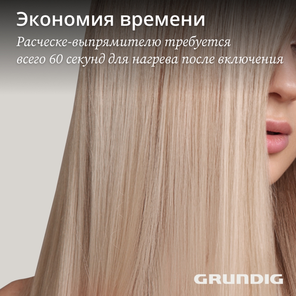 GRUNDIG HB 7150 Экономия времени