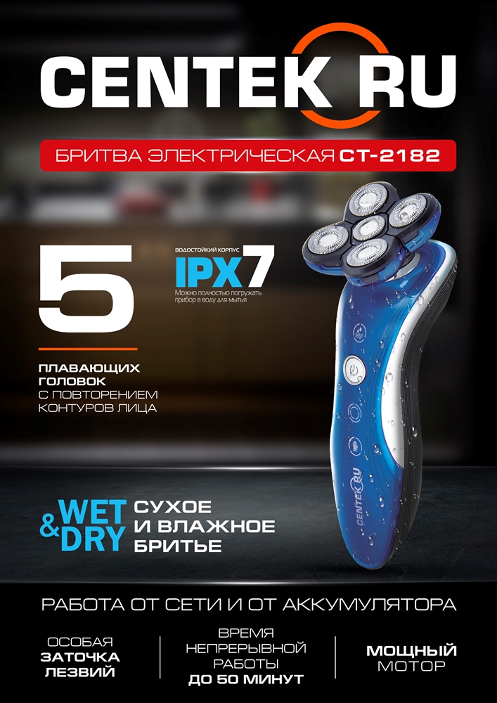 CENTEK CT-2182 Бритва электрическая