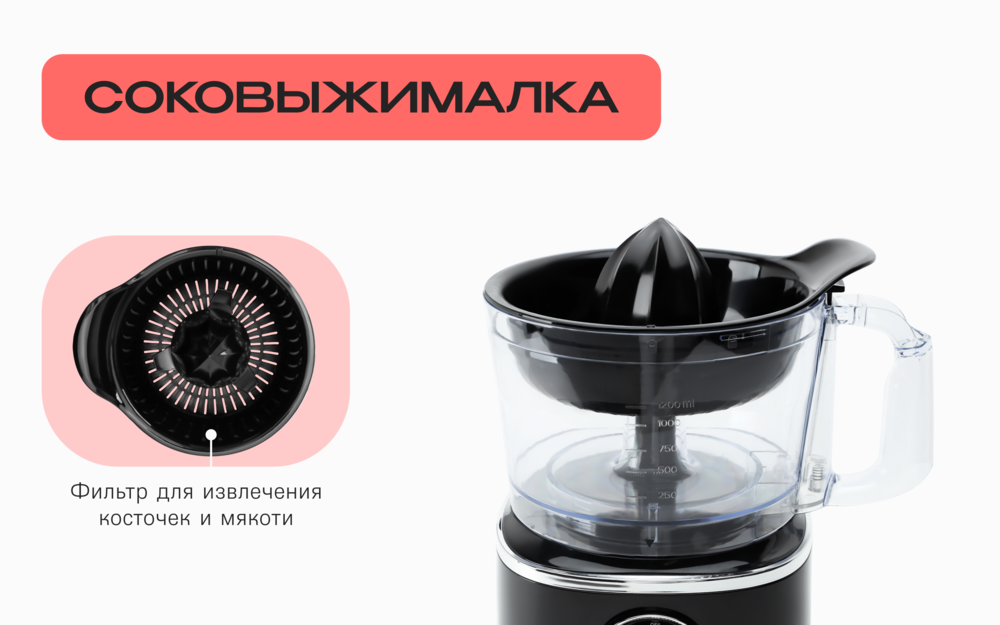 соковыжималка