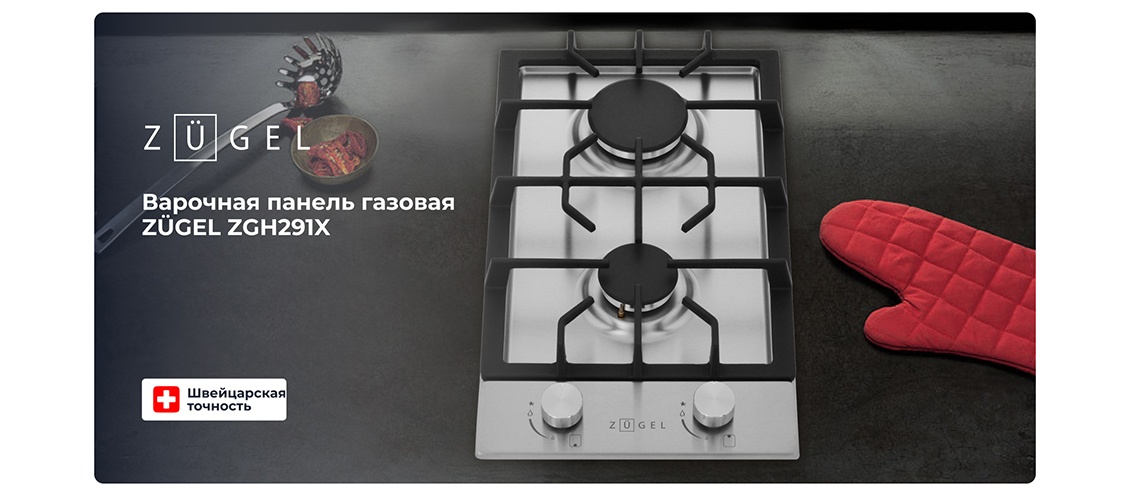 Варочная панель ZUGEL ZGH291X
