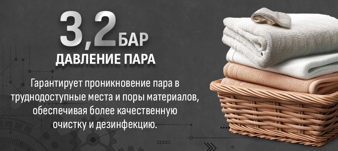 Давление 3,2 бар
