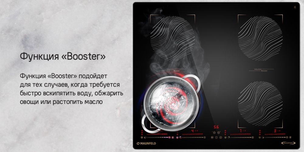 Функция BOOSTER