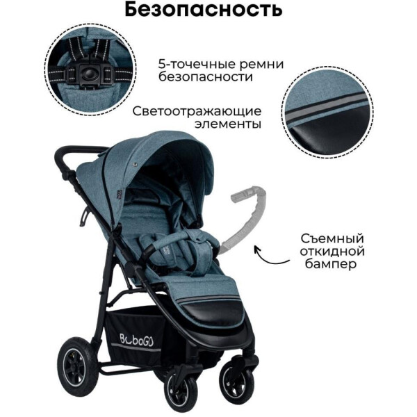 Коляска детская прогулочная Bubago Sorex BG 107-5 (темно-лазурный) безопасность