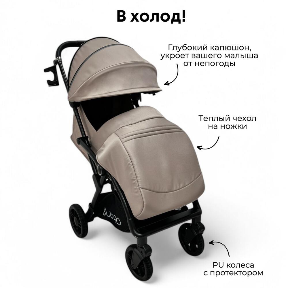 Bubago Tricky BG 159-4 (бежевый) в холод