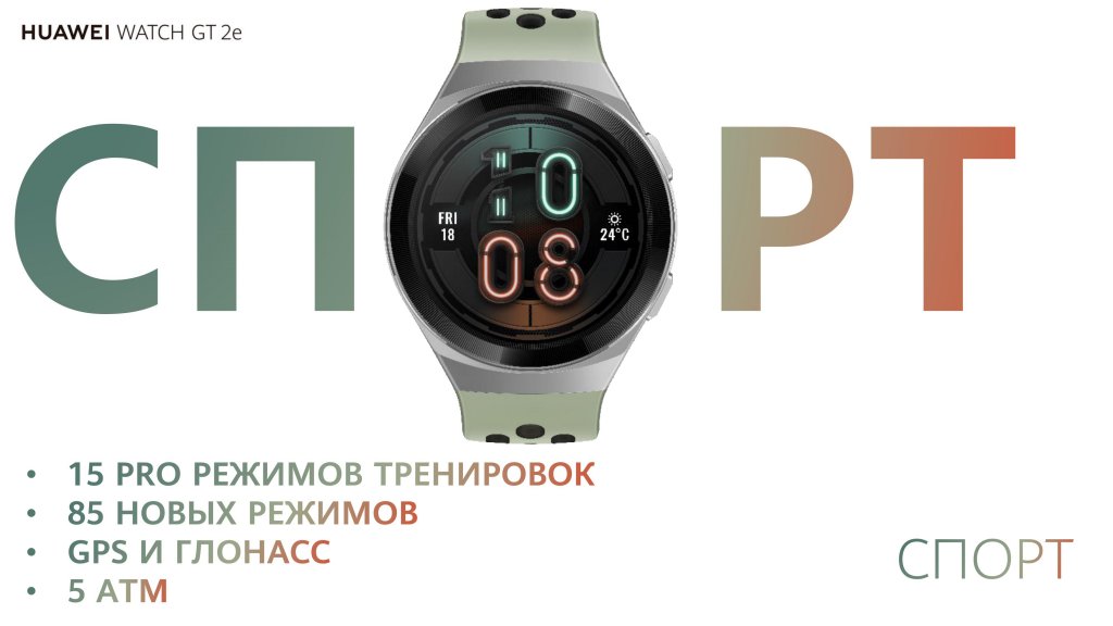 Смарт-часы Huawei Watch GT 2e (HCT-B19): Спорт