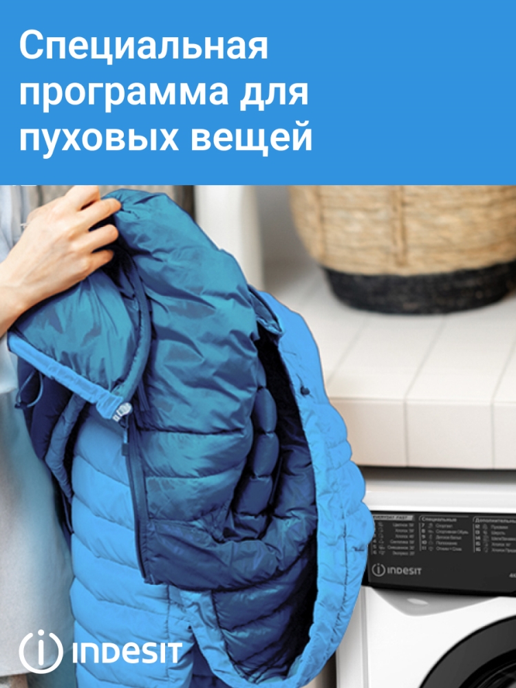 Для пуховых вещей