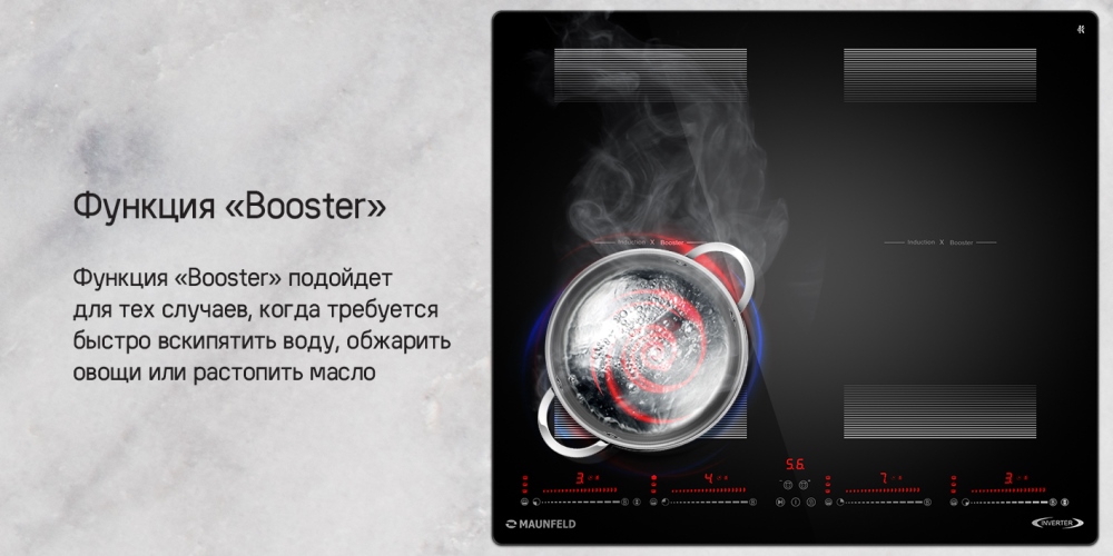 Функция BOOSTER