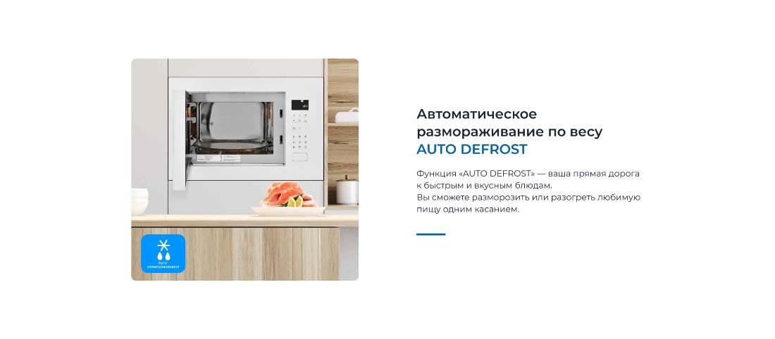 Размораживание по весу