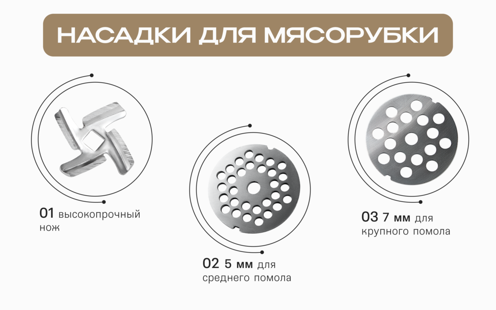 мясорубка насадки