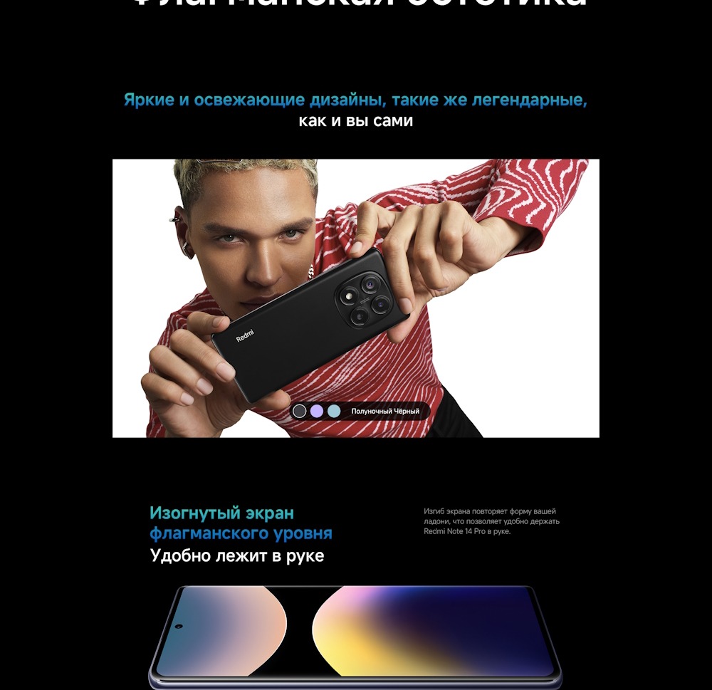 Xiaomi Redmi Note 14 Pro Флагманская эстетика